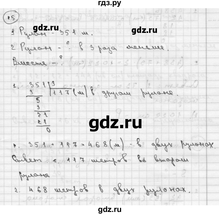 ГДЗ Часть 2 (Номер) 15 Математика 4 Класс Чекин