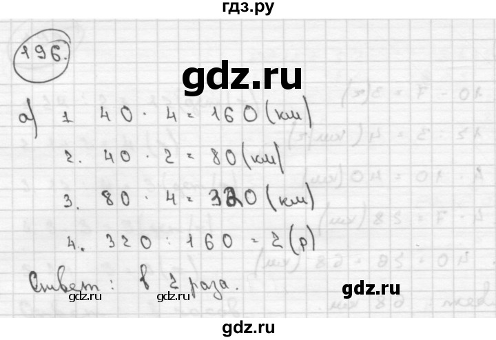 ГДЗ по математике 4 класс  Чекин   часть 2 (номер) - 196, Решебник №1