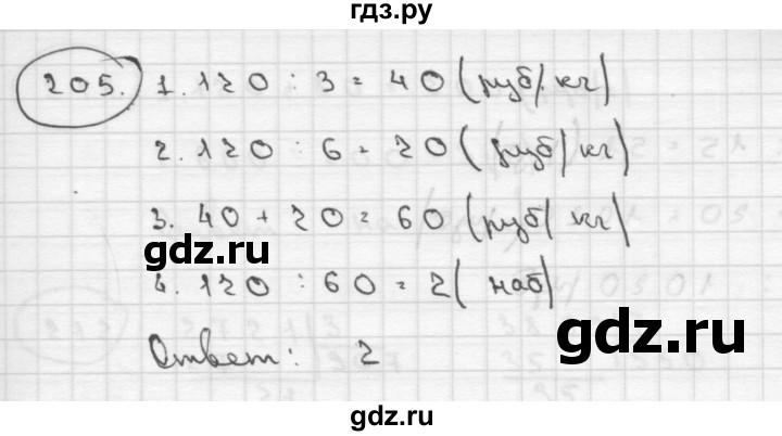 ГДЗ по математике 4 класс  Чекин   часть 2 (номер) - 205, Решебник №1
