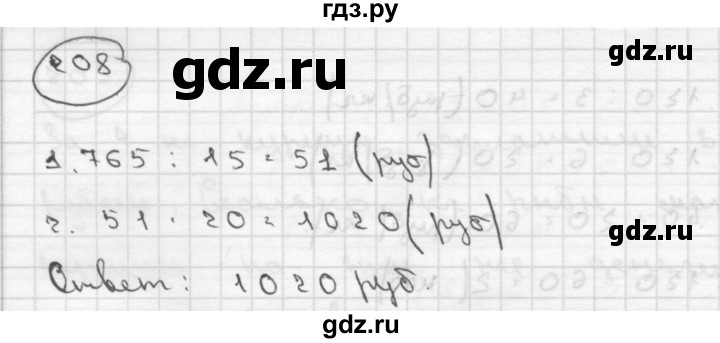 ГДЗ по математике 4 класс  Чекин   часть 2 (номер) - 208, Решебник №1