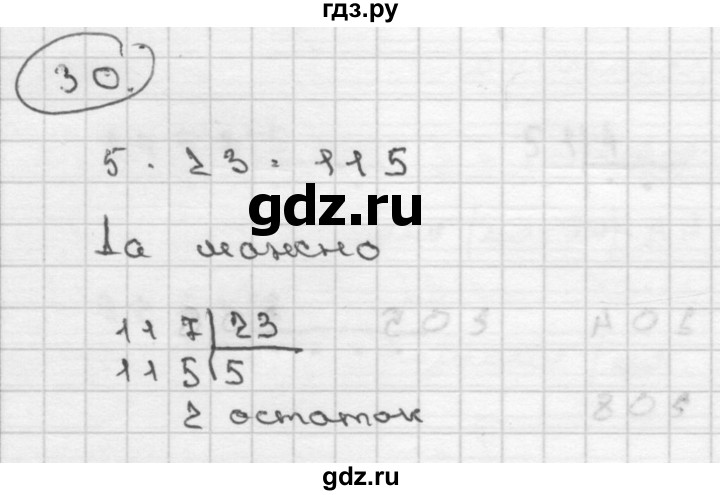 ГДЗ по математике 4 класс  Чекин   часть 2 (номер) - 30, Решебник №1