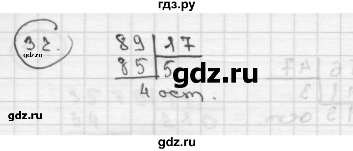 ГДЗ по математике 4 класс  Чекин   часть 2 (номер) - 32, Решебник №1