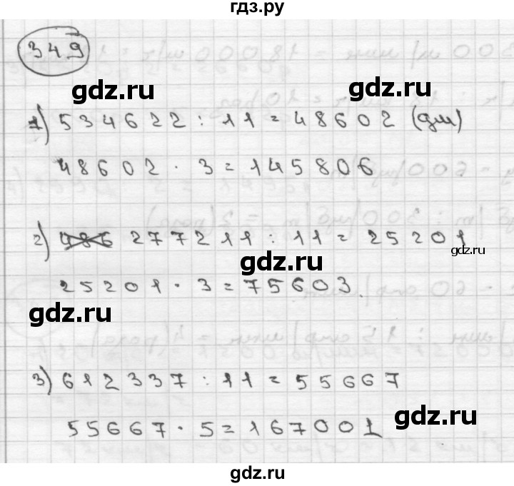 ГДЗ по математике 4 класс  Чекин   часть 2 (номер) - 349, Решебник №1