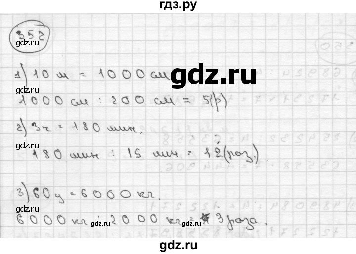 Стр 79 номер 352 математика 4