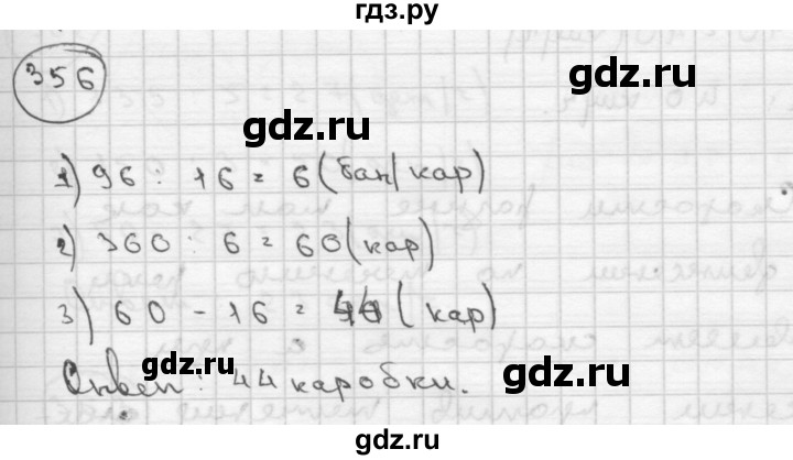 4 класс номер 357