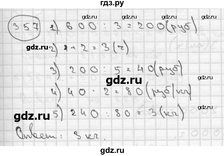 ГДЗ Часть 2 (Номер) 357 Математика 4 Класс Чекин