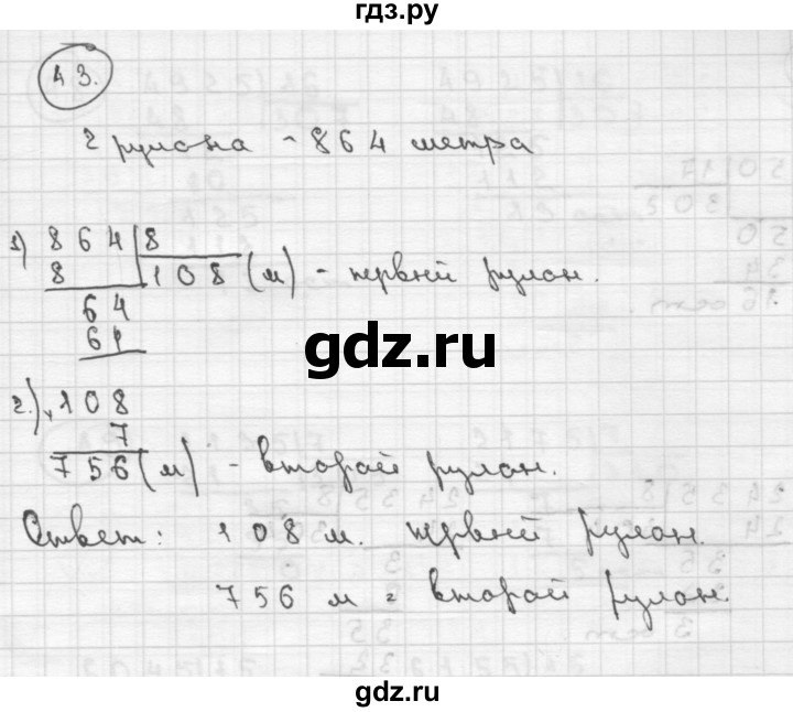 ГДЗ по математике 4 класс  Чекин   часть 2 (номер) - 43, Решебник №1