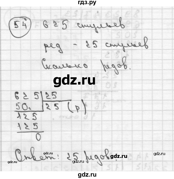 ГДЗ по математике 4 класс  Чекин   часть 2 (номер) - 54, Решебник №1