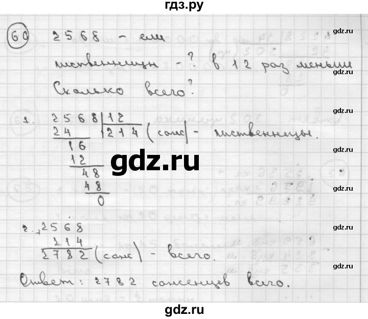 ГДЗ Часть 2 (Номер) 60 Математика 4 Класс Чекин