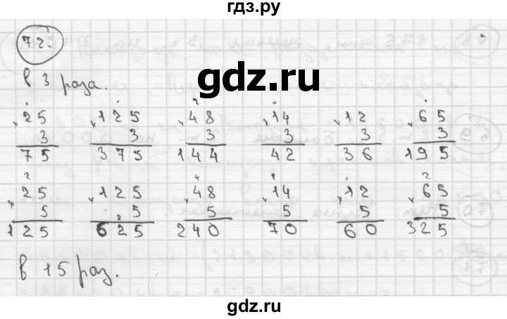 ГДЗ Часть 2 (Номер) 72 Математика 4 Класс Чекин