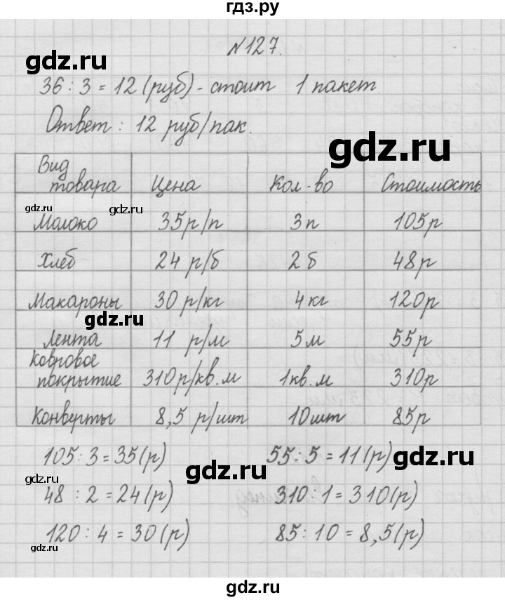 ГДЗ по математике 4 класс  Чекин   часть 1 (номер) - 127, Решебник №1