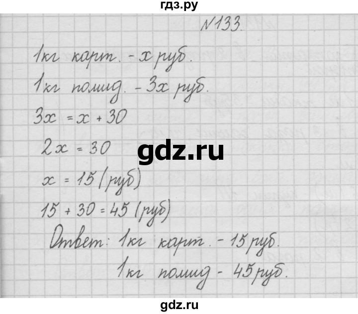 ГДЗ по математике 4 класс  Чекин   часть 1 (номер) - 133, Решебник №1