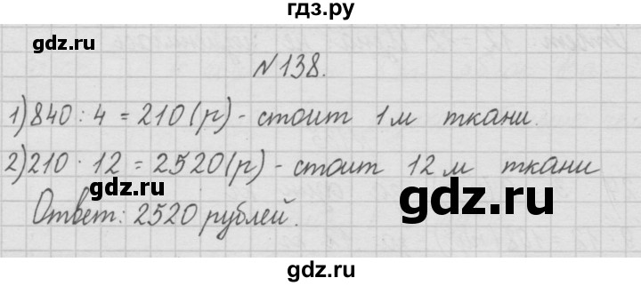 ГДЗ по математике 4 класс  Чекин   часть 1 (номер) - 138, Решебник №1