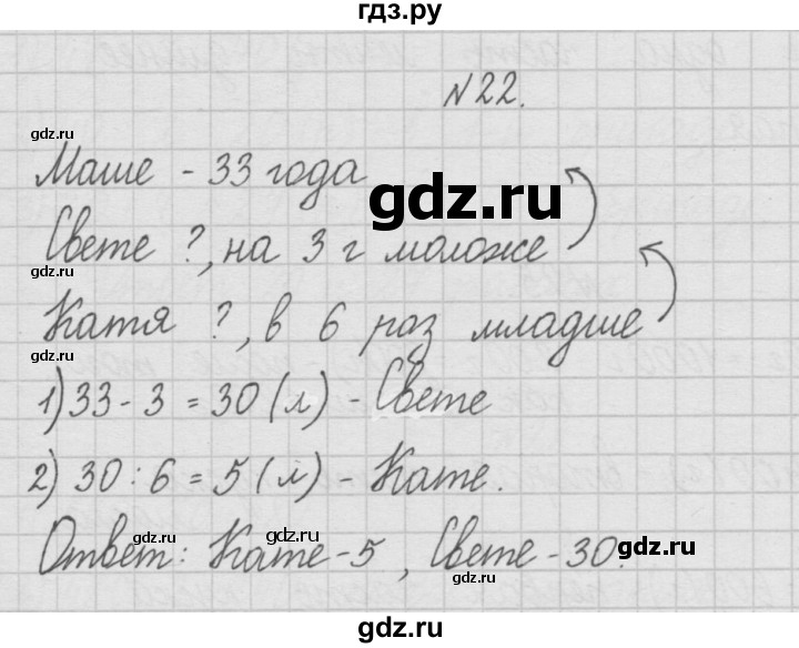 ГДЗ по математике 4 класс  Чекин   часть 1 (номер) - 22, Решебник №1