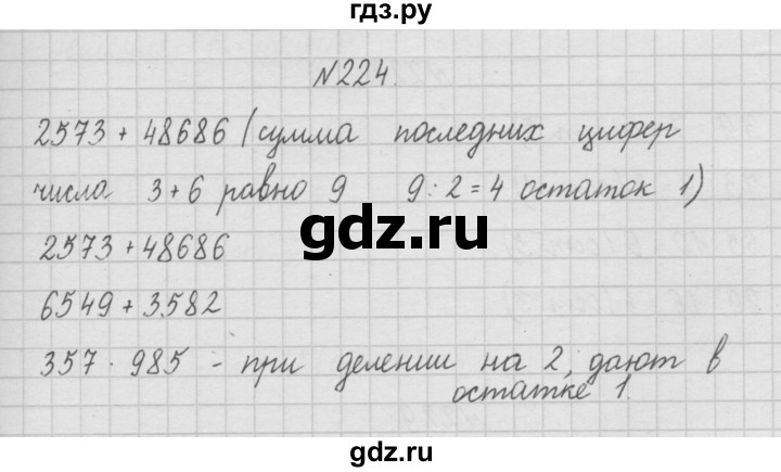 Стр 47 номер 221 математика 4 класс