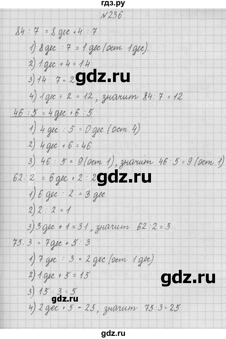 ГДЗ Часть 1 (Номер) 236 Математика 4 Класс Чекин