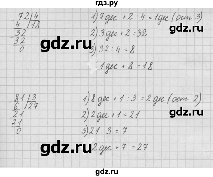 ГДЗ Часть 1 (Номер) 237 Математика 4 Класс Чекин