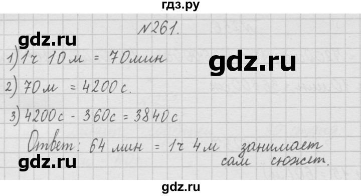 ГДЗ по математике 4 класс  Чекин   часть 1 (номер) - 261, Решебник №1