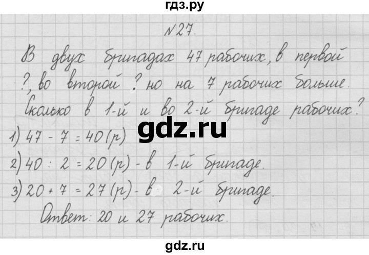 ГДЗ по математике 4 класс  Чекин   часть 1 (номер) - 27, Решебник №1