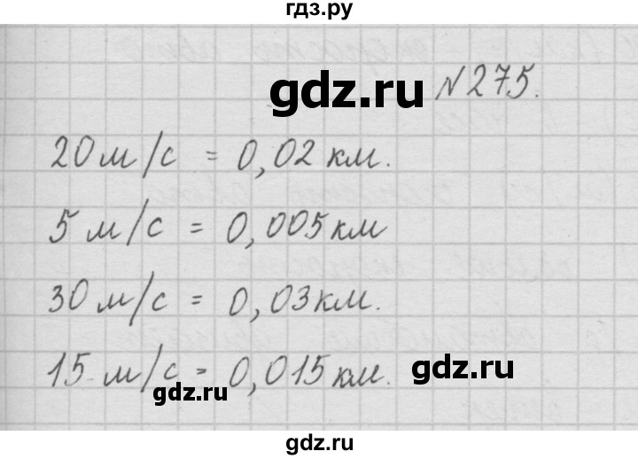 ГДЗ Часть 1 (Номер) 275 Математика 4 Класс Чекин