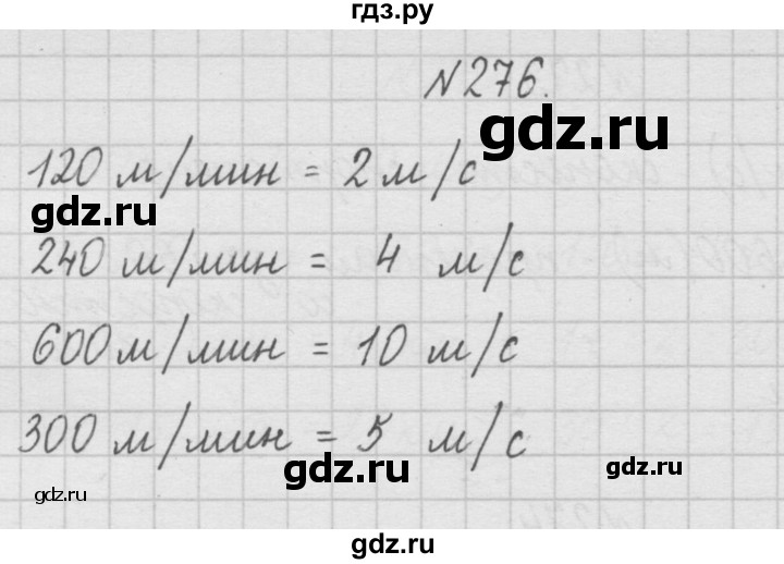 ГДЗ по математике 4 класс  Чекин   часть 1 (номер) - 276, Решебник №1