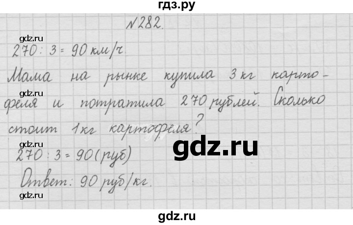 ГДЗ по математике 4 класс  Чекин   часть 1 (номер) - 282, Решебник №1
