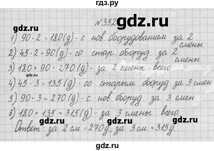 ГДЗ по математике 4 класс  Чекин   часть 1 (номер) - 352, Решебник №1