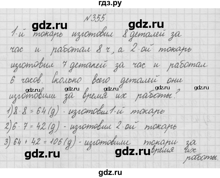 ГДЗ Часть 1 (Номер) 355 Математика 4 Класс Чекин