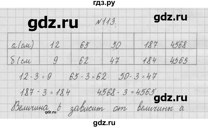 ГДЗ по математике 4 класс  Чекин   часть 1 (номер) - 113, Решебник №1