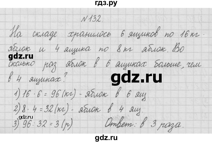 ГДЗ по математике 4 класс  Чекин   часть 1 (номер) - 132, Решебник №1