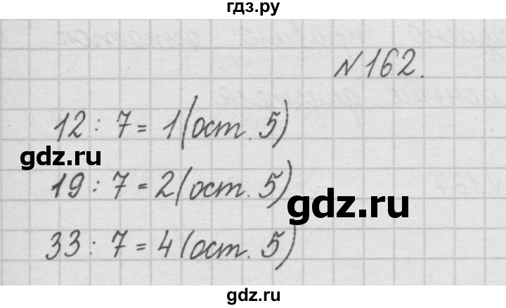 ГДЗ по математике 4 класс  Чекин   часть 1 (номер) - 162, Решебник №1