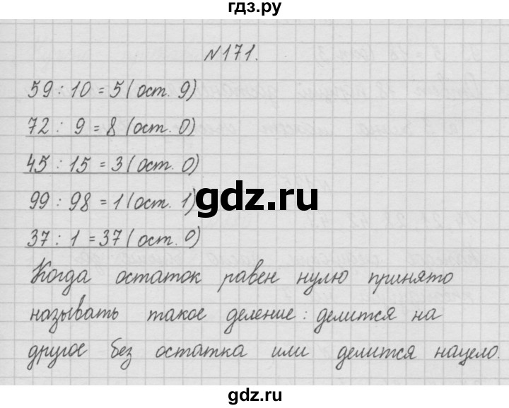 ГДЗ по математике 4 класс  Чекин   часть 1 (номер) - 171, Решебник №1