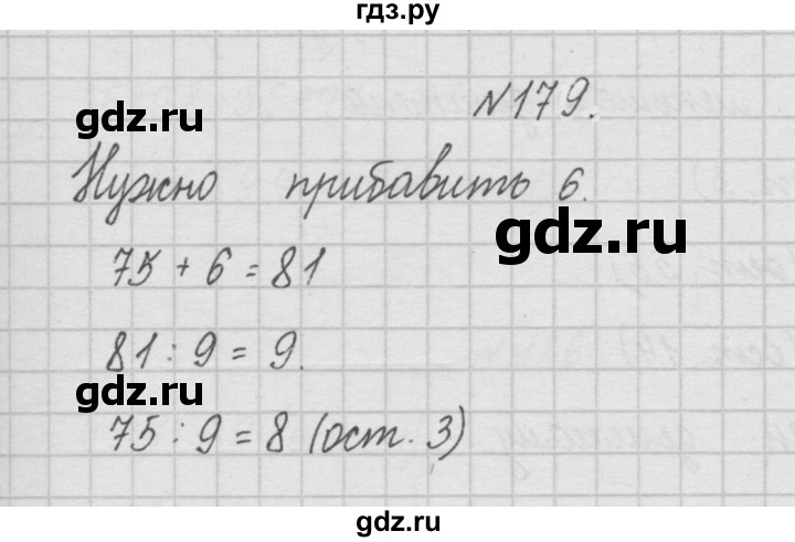ГДЗ по математике 4 класс  Чекин   часть 1 (номер) - 179, Решебник №1