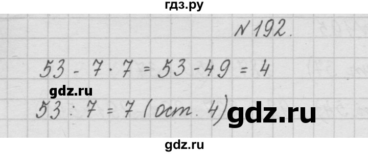 ГДЗ по математике 4 класс  Чекин   часть 1 (номер) - 192, Решебник №1