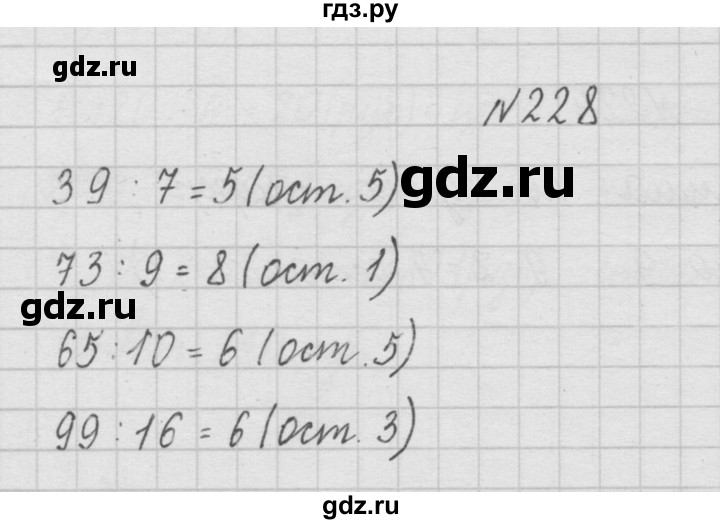 ГДЗ по математике 4 класс  Чекин   часть 1 (номер) - 228, Решебник №1