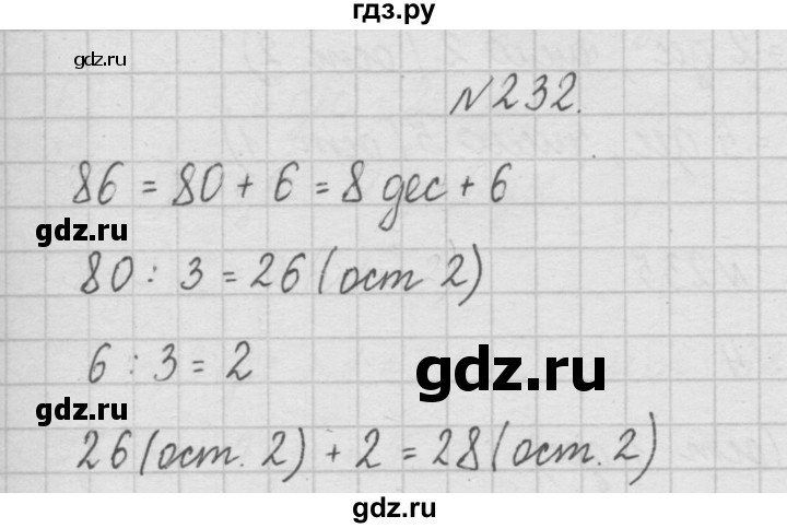 ГДЗ по математике 4 класс  Чекин   часть 1 (номер) - 232, Решебник №1