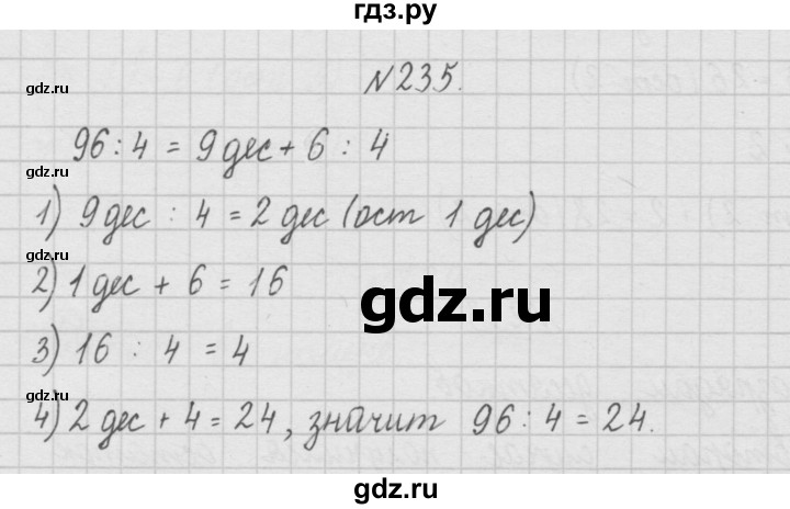ГДЗ по математике 4 класс  Чекин   часть 1 (номер) - 235, Решебник №1