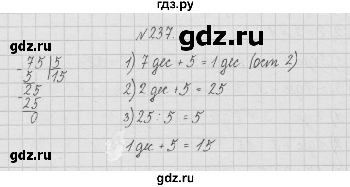 ГДЗ по математике 4 класс  Чекин   часть 1 (номер) - 237, Решебник №1