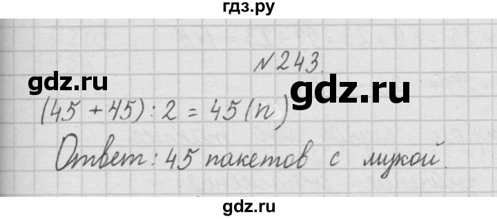 ГДЗ по математике 4 класс  Чекин   часть 1 (номер) - 243, Решебник №1