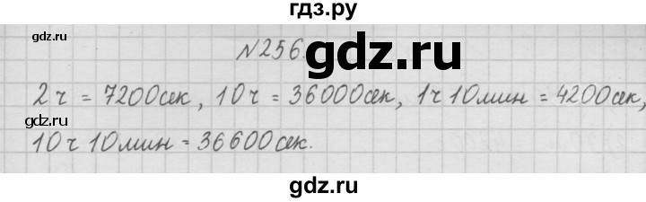 ГДЗ по математике 4 класс  Чекин   часть 1 (номер) - 256, Решебник №1