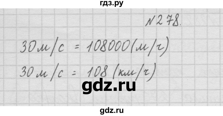 ГДЗ по математике 4 класс  Чекин   часть 1 (номер) - 278, Решебник №1