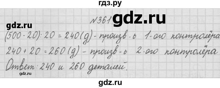 ГДЗ по математике 4 класс  Чекин   часть 1 (номер) - 361, Решебник №1