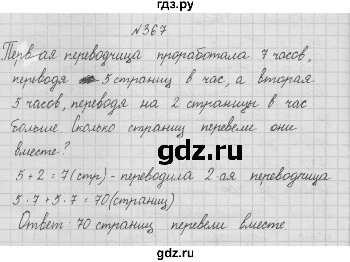 ГДЗ по математике 4 класс  Чекин   часть 1 (номер) - 367, Решебник №1