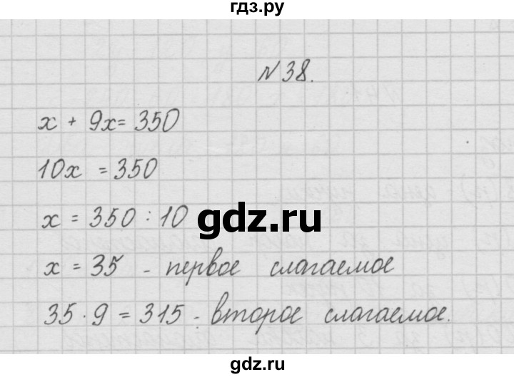 ГДЗ по математике 4 класс  Чекин   часть 1 (номер) - 38, Решебник №1