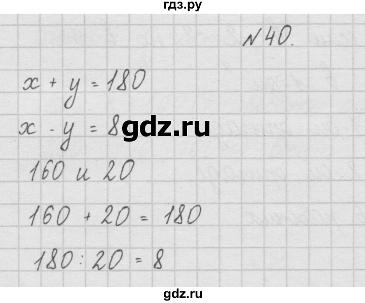 ГДЗ по математике 4 класс  Чекин   часть 1 (номер) - 40, Решебник №1