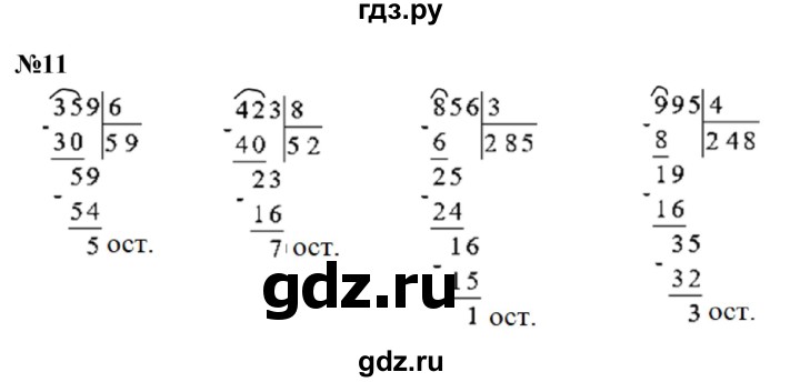 ГДЗ по математике 4 класс  Чекин   часть 2 (номер) - 11, Решебник №1