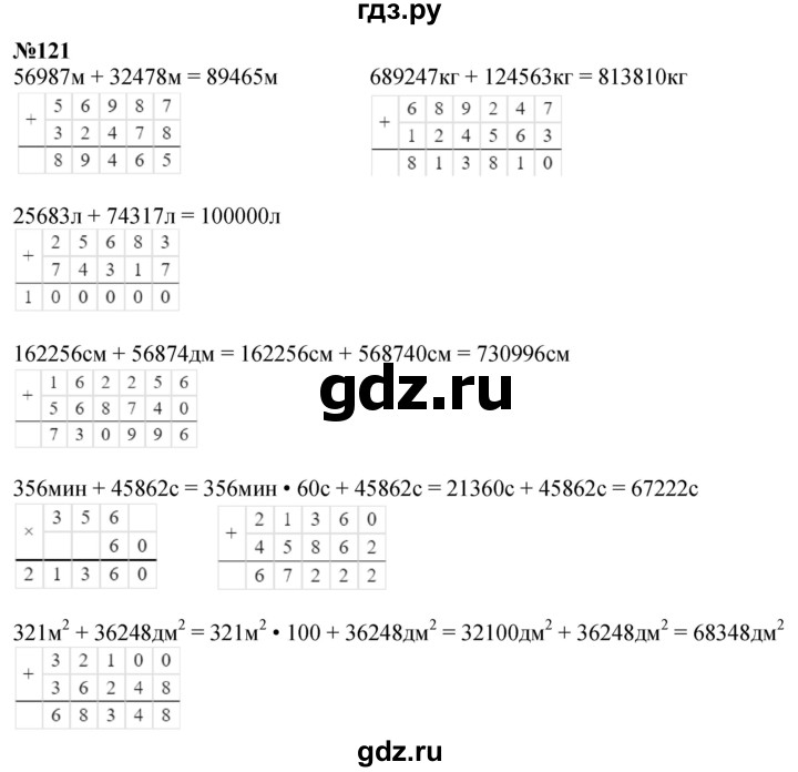 ГДЗ по математике 4 класс  Чекин   часть 2 (номер) - 121, Решебник №1