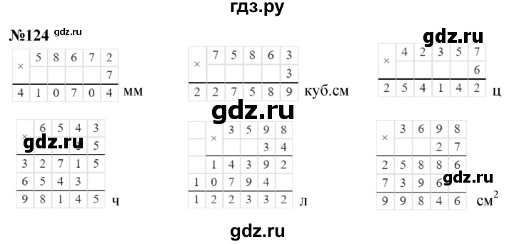 ГДЗ по математике 4 класс  Чекин   часть 2 (номер) - 124, Решебник №1