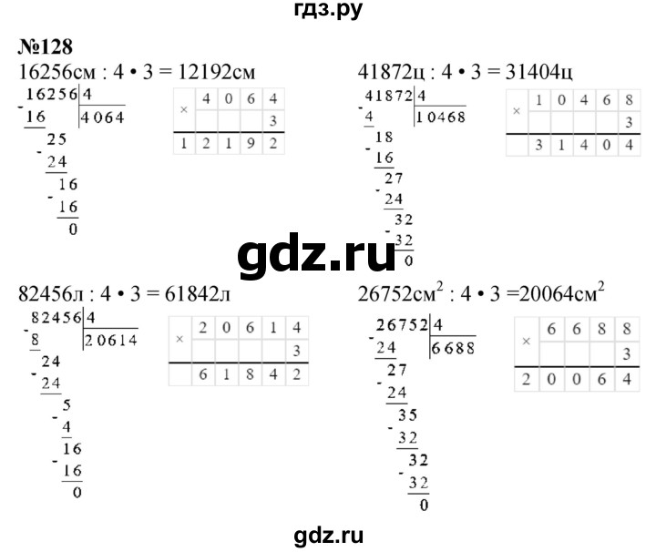 ГДЗ по математике 4 класс  Чекин   часть 2 (номер) - 128, Решебник №1
