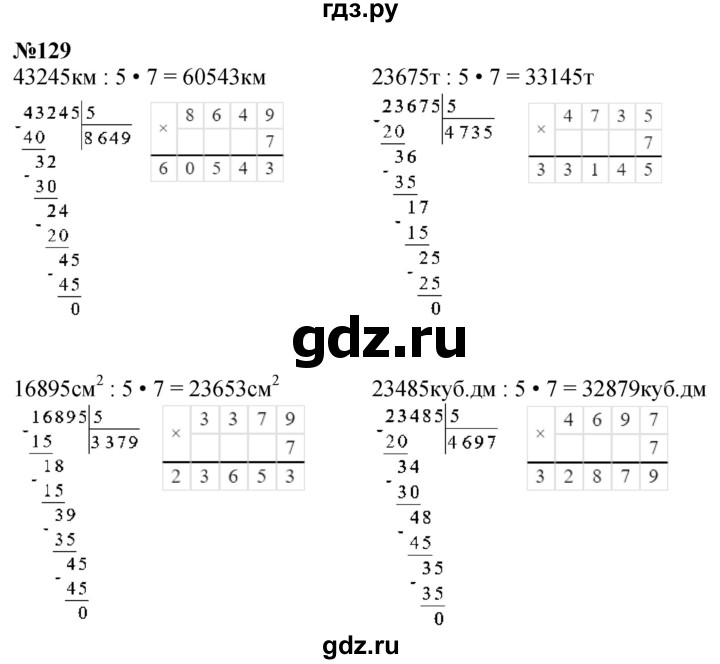 ГДЗ по математике 4 класс  Чекин   часть 2 (номер) - 129, Решебник №1